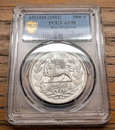 凡希社世界钱币微拍第三百十九期 - 1902伊朗弯刀狮子5000Dinar大银PCGS-AU58，原光品。
