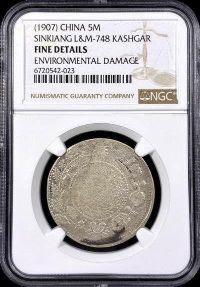 【雨安】【直播拍卖】【第0125期-评级币章】2026-01-24 周六 19:30 - [中国近代银元] 新疆  喀什造 大清银币 湘平 五钱  NGC-Fine