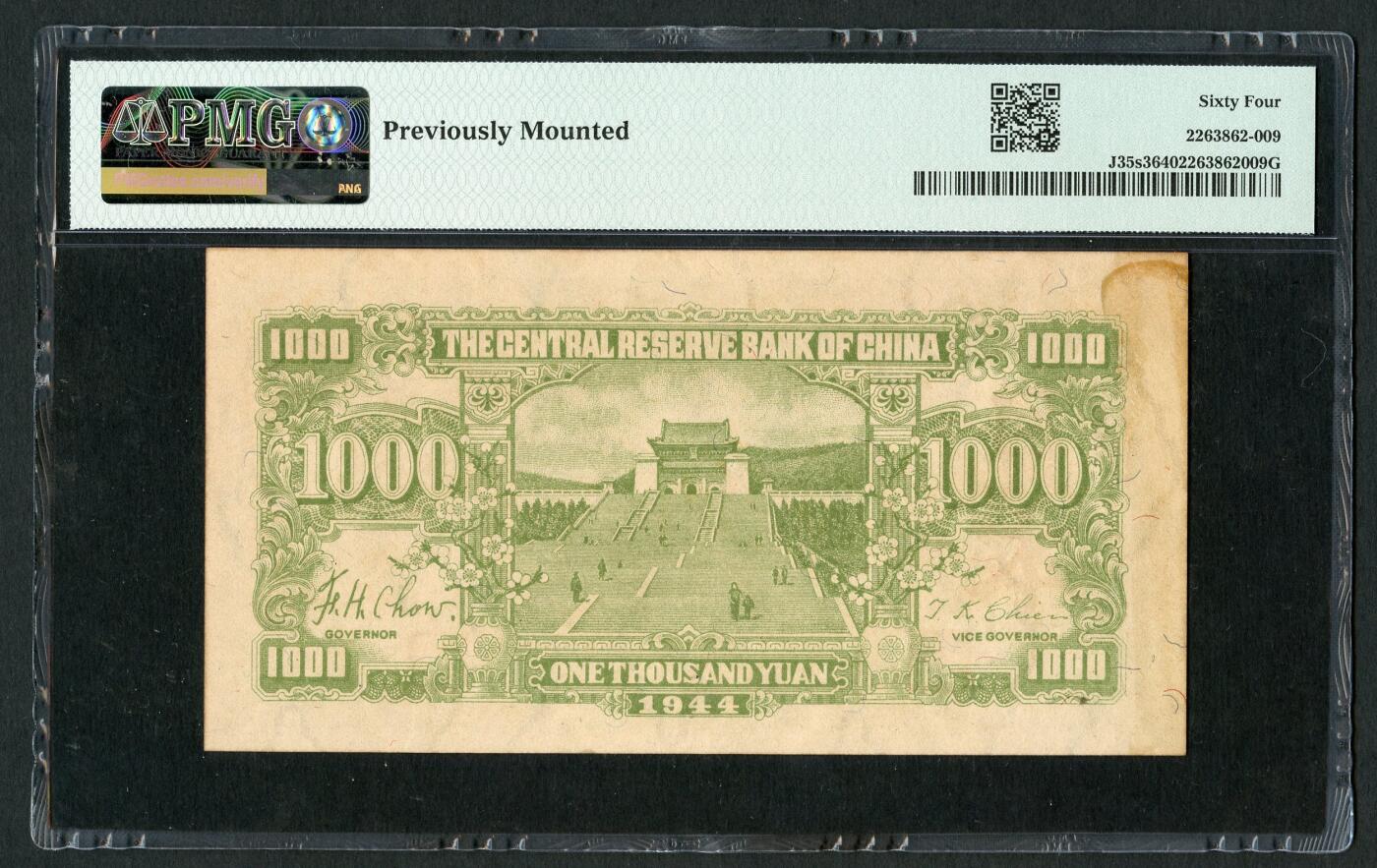 沧河堂085 中央储备银行 一千元 PMG64 样本