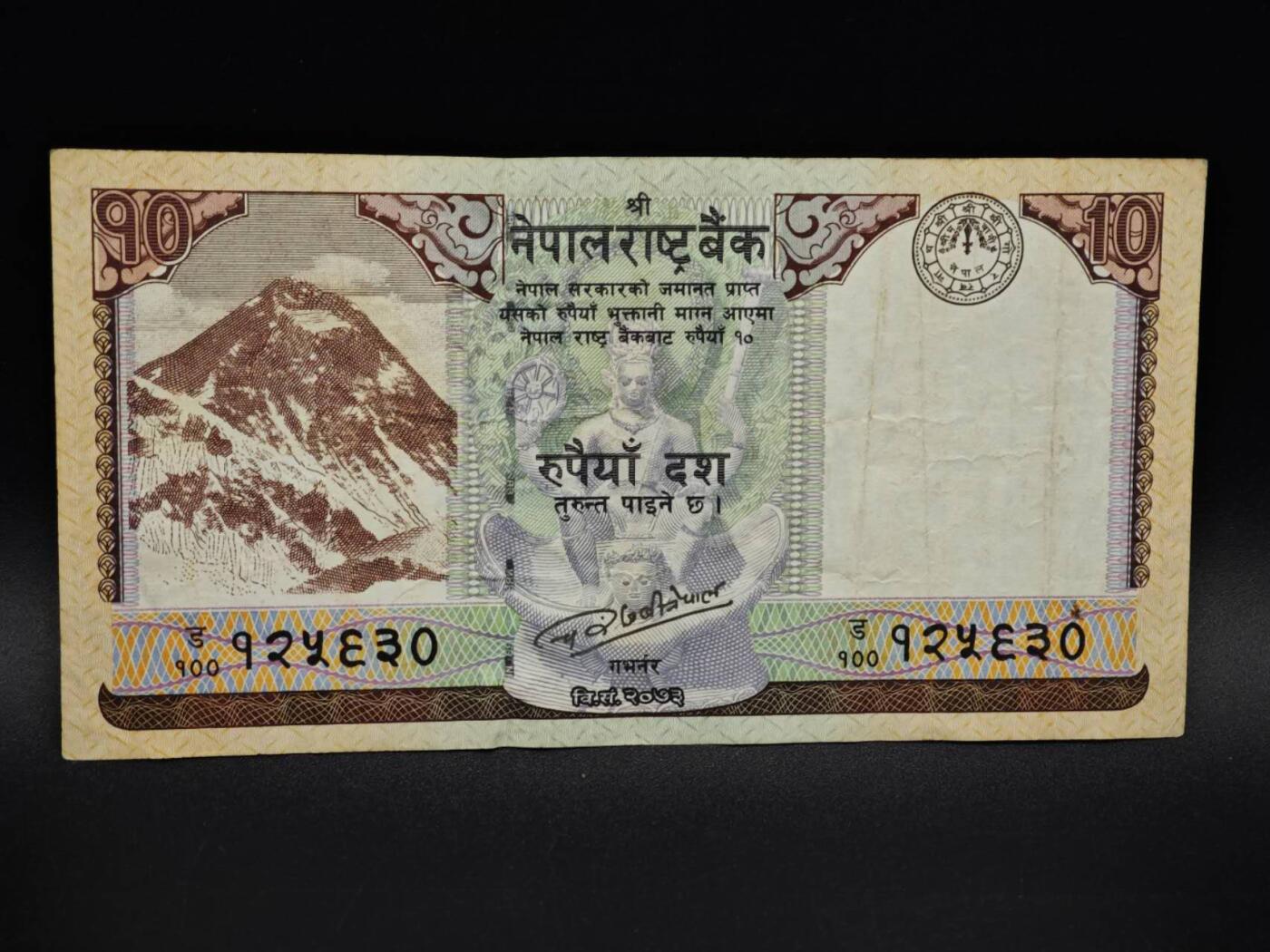 【淘币小摊】实时拍第八百五十四拍   无佣金福利纸币场   满百包邮可预留二周 每周一统一发货   尼泊尔10卢比纸币【有折】