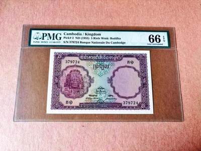 【Blue Auction】世界纸币精拍第779期——18级TOP拍卖/信誉/品质/专业/高效💫 - 【p2 亚军分】柬埔寨 1955年5瑞尔 BWC出品 四面佛 PMG66EPQ 高分少见 老壳