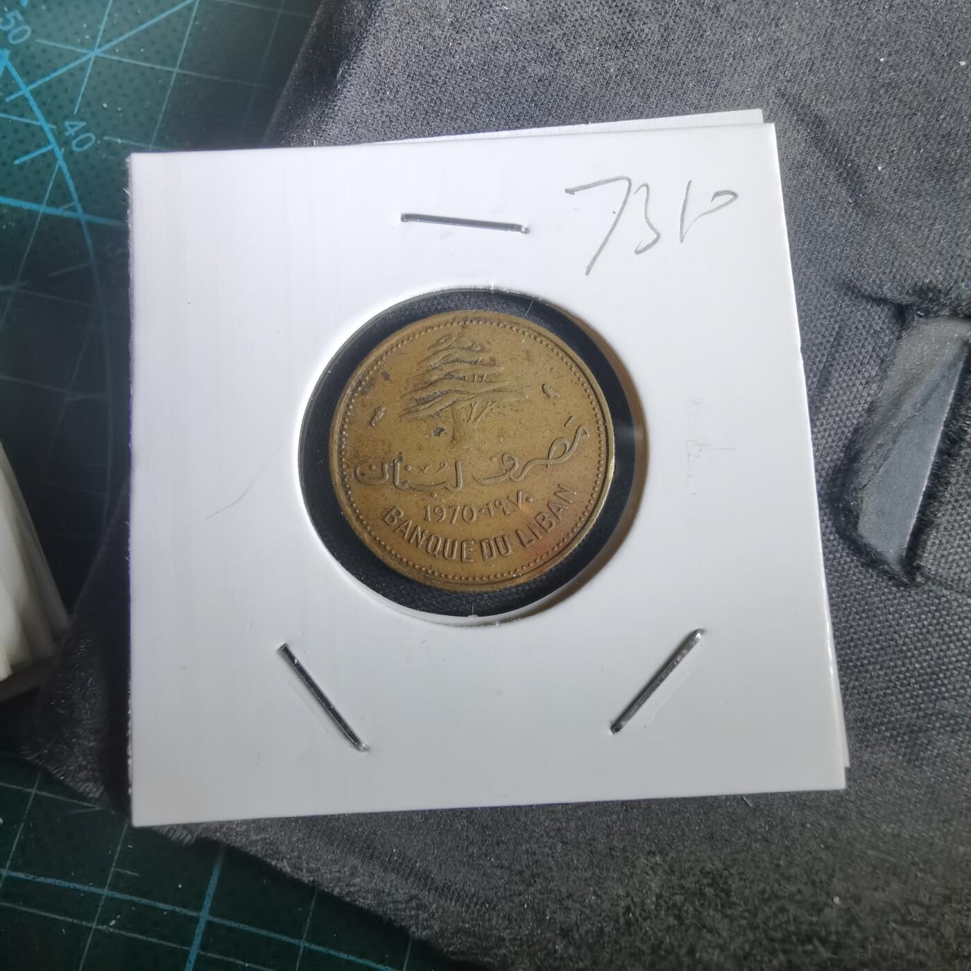 沼泽如烟--第973场 黎巴嫩1970年10皮阿斯特