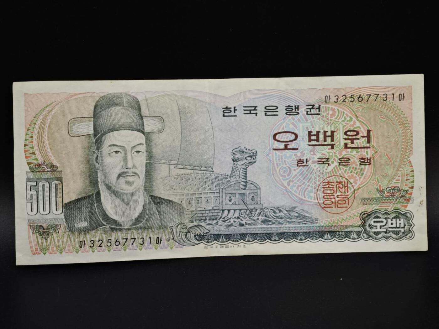 【淘币小摊】实时拍第八百五十四拍   无佣金福利纸币场   满百包邮可预留二周 每周一统一发货   韩国500元纸币【有折】