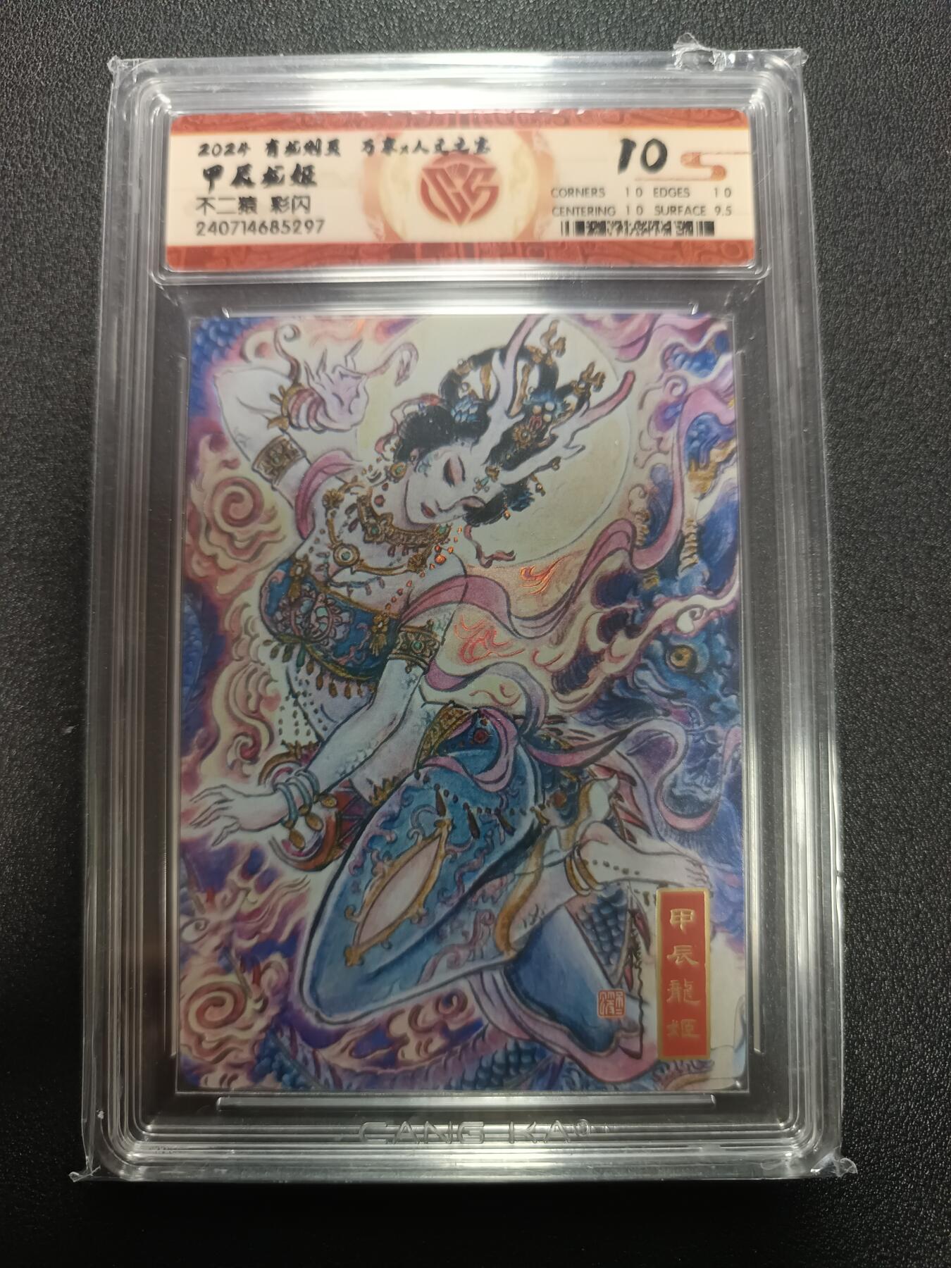 天玑星卡拍第165期《1.26周一截拍》持续收拍收评中 满赠卡需备注 万享Ｘ人文之宝 有龙则灵 甲辰龙姬 不二猿 彩闪 CCG10