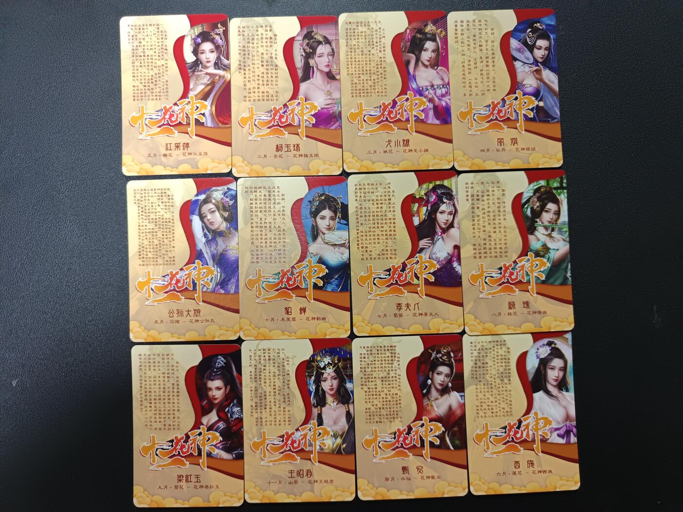 天玑星卡拍第165期《1.26周一截拍》持续收拍收评中 满赠卡需备注 宁缺卡牌 十二花神 粗闪 12张