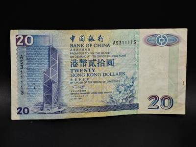 【淘币小摊】实时拍第八百五十四拍   无佣金福利纸币场   满百包邮可预留二周 每周一统一发货   - 香港中国银行贰拾圆纸币【有折】