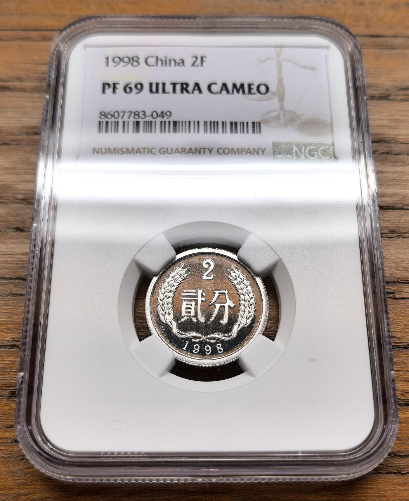 凡希社世界钱币微拍第三百十九期 1998中国贰分精铸NGC-PF69UC