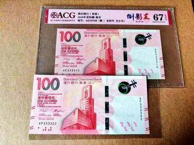 【Blue Auction】世界纸币精拍第779期——18级TOP拍卖/信誉/品质/专业/高效💫 - 【一组2张无47】香港 渣打 2018年100元 ACG67EPQ&全新UNC