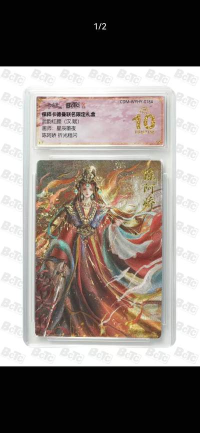 光影卡牌第29期，各家亲签，各家套卡，持续收拍品 - 卡德曼汉赋，星辰墨夜陈阿娇，折光粗闪，评级10分爆金