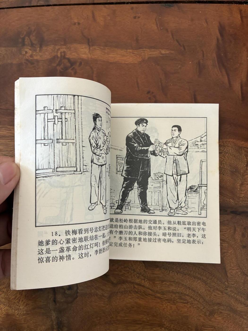 2026年2月22日连环画拍卖会