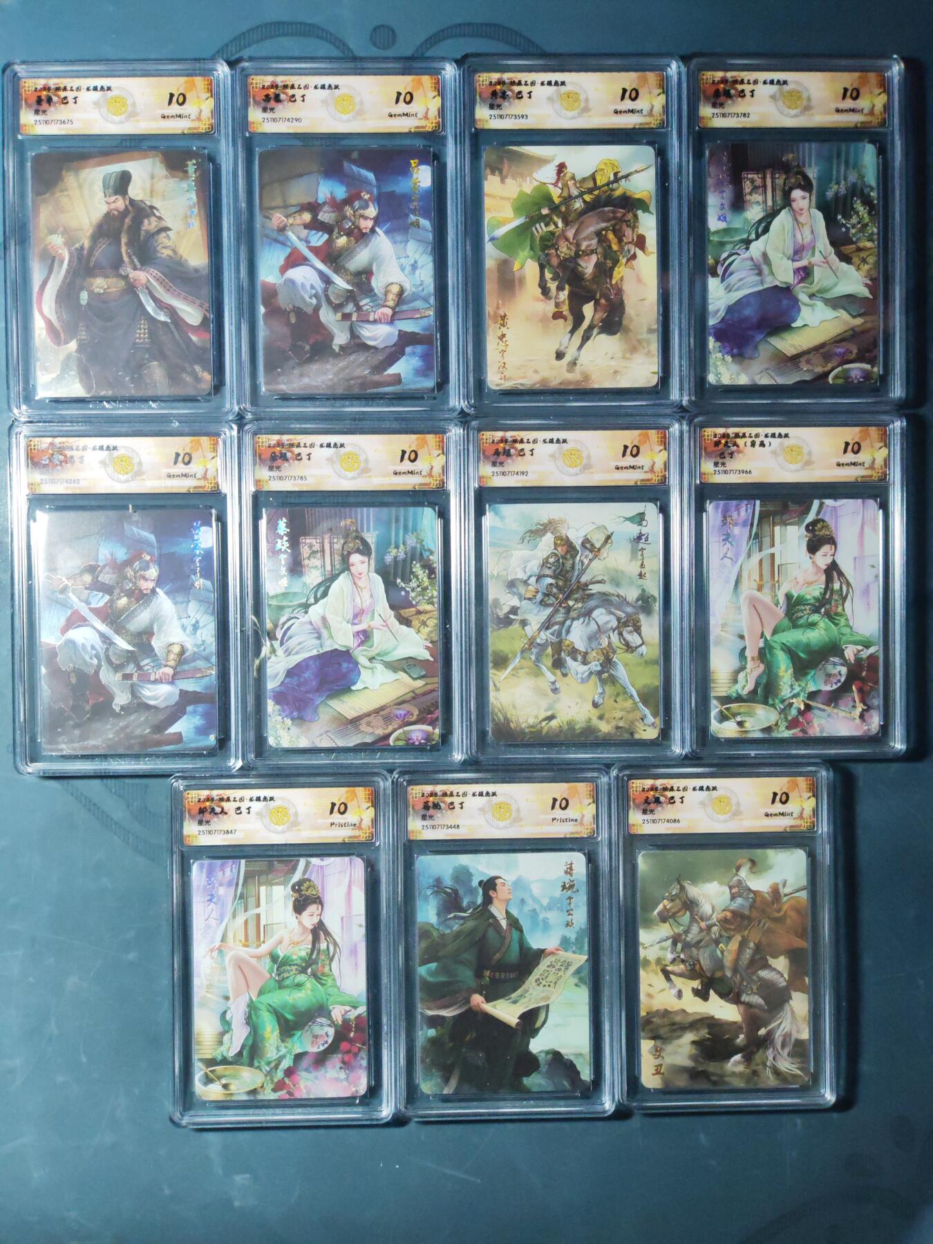 阳大大卡牌拍卖第95期（持续收拍品，周五晚上九点截拍，进群福利早知道） 【星光10分套】焱卡文化 燎原三国 龙骧虎跃 巴丁 星光如图11张