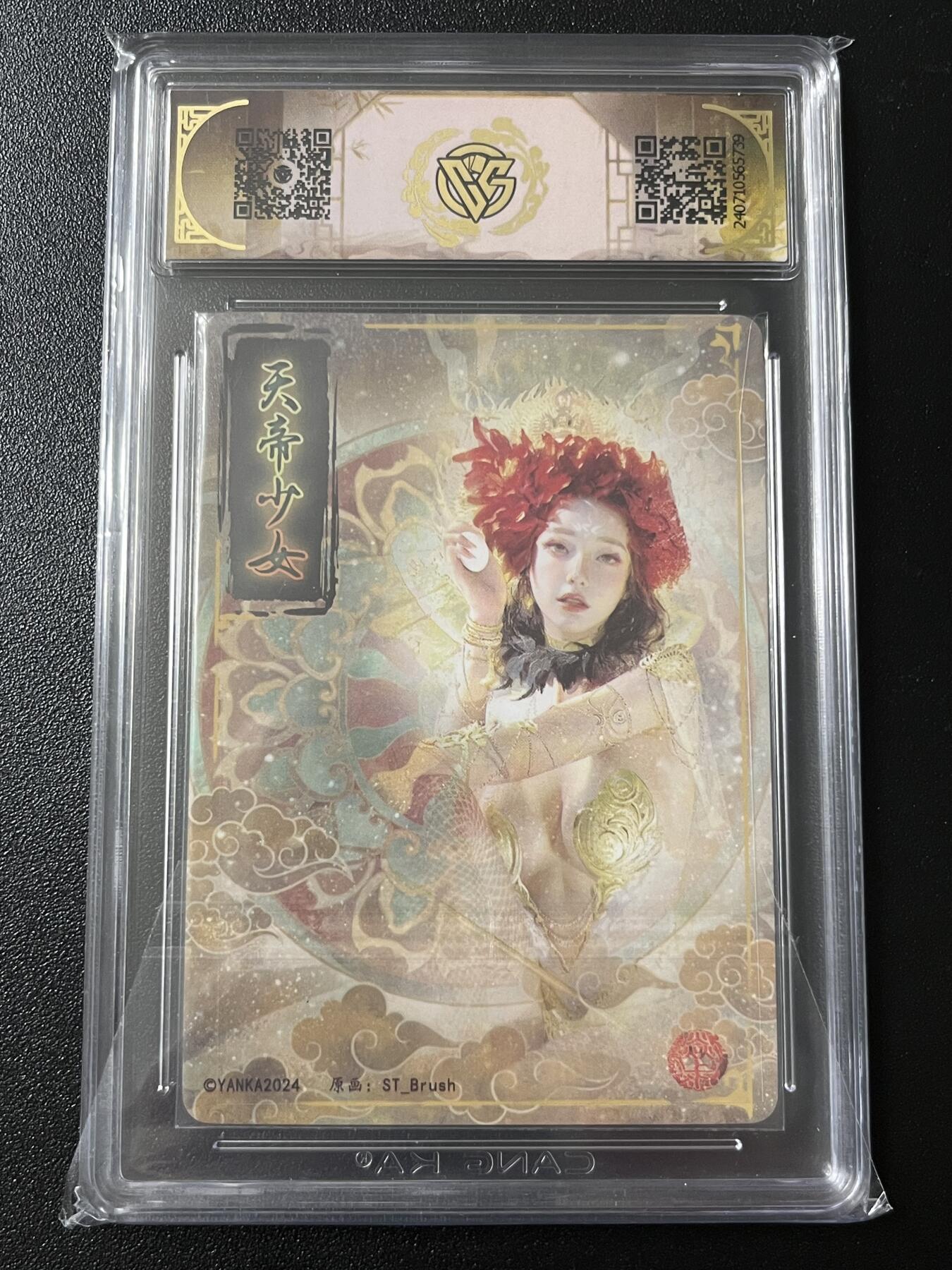 跨世纪的玩卡者们第7期 燎原卡牌 妖姬传  天帝少女 粗闪工艺 9.5分  保粹评级9.5分 粗闪工艺