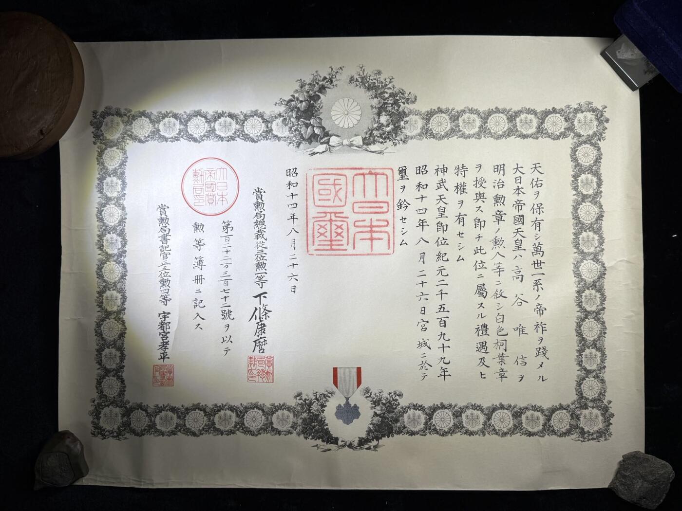 戎马世界章牌大赏第110期 日本勋八等白叶章勋记，授予高谷唯信