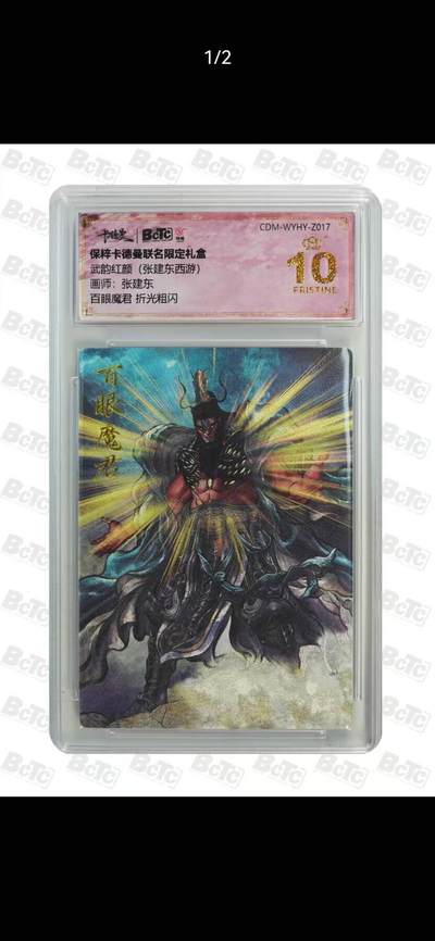 光影卡牌第29期，各家亲签，各家套卡，持续收拍品 - 卡德曼西游，张建东唐百眼魔君，折光粗闪，评级10分爆金