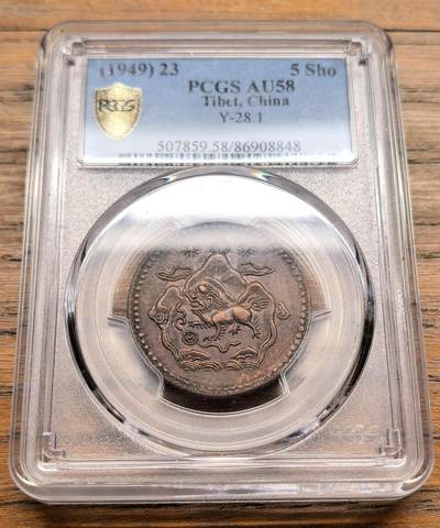 凡希社世界钱币微拍第三百十九期 - 1949中国西藏雪阿五钱铜币PCGS-AU58