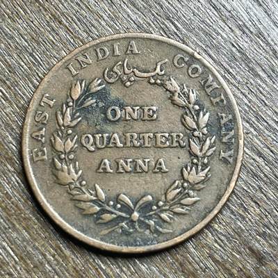 【铜匠收藏】★第140加场★精品老铜币 硬币专场 不寄存，200包邮。不满200元，支付5元运费。《接受代拍 代送NGC评级》 - 61【无寄存】1835 东印度公司 1/4安娜 铜币