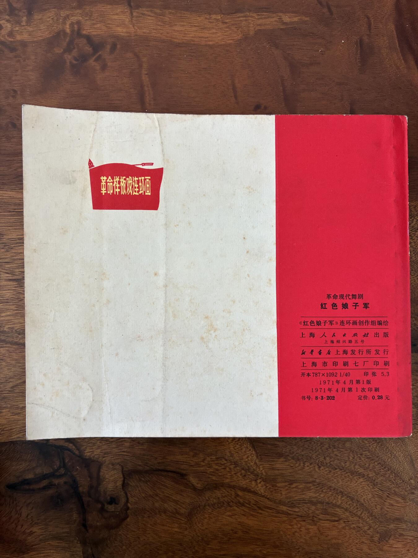 2026年2月22日连环画拍卖会