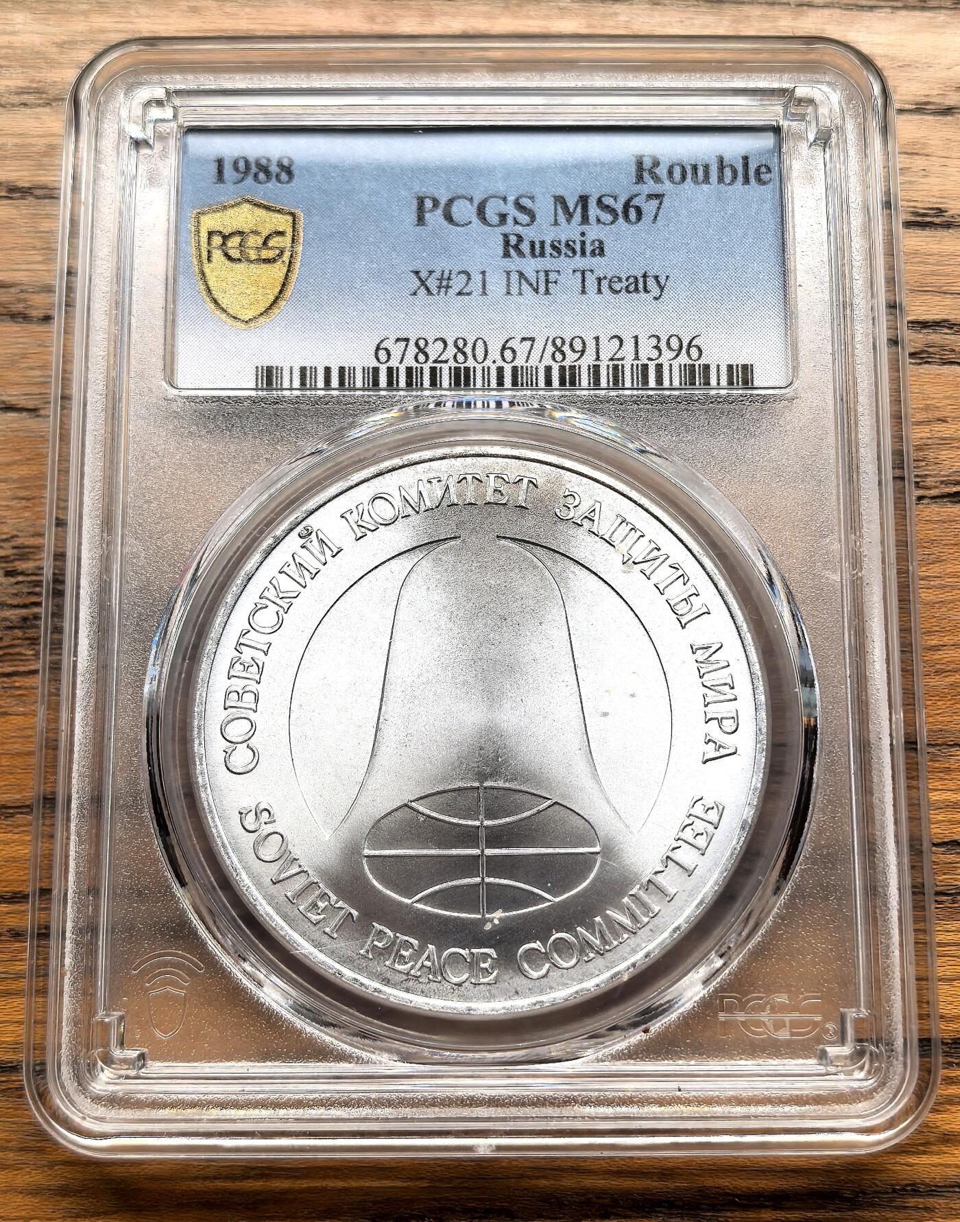 凡希社世界钱币微拍第三百十九期 1988美苏中导条约纪念卢布/DOLLAR PCGS-MS67