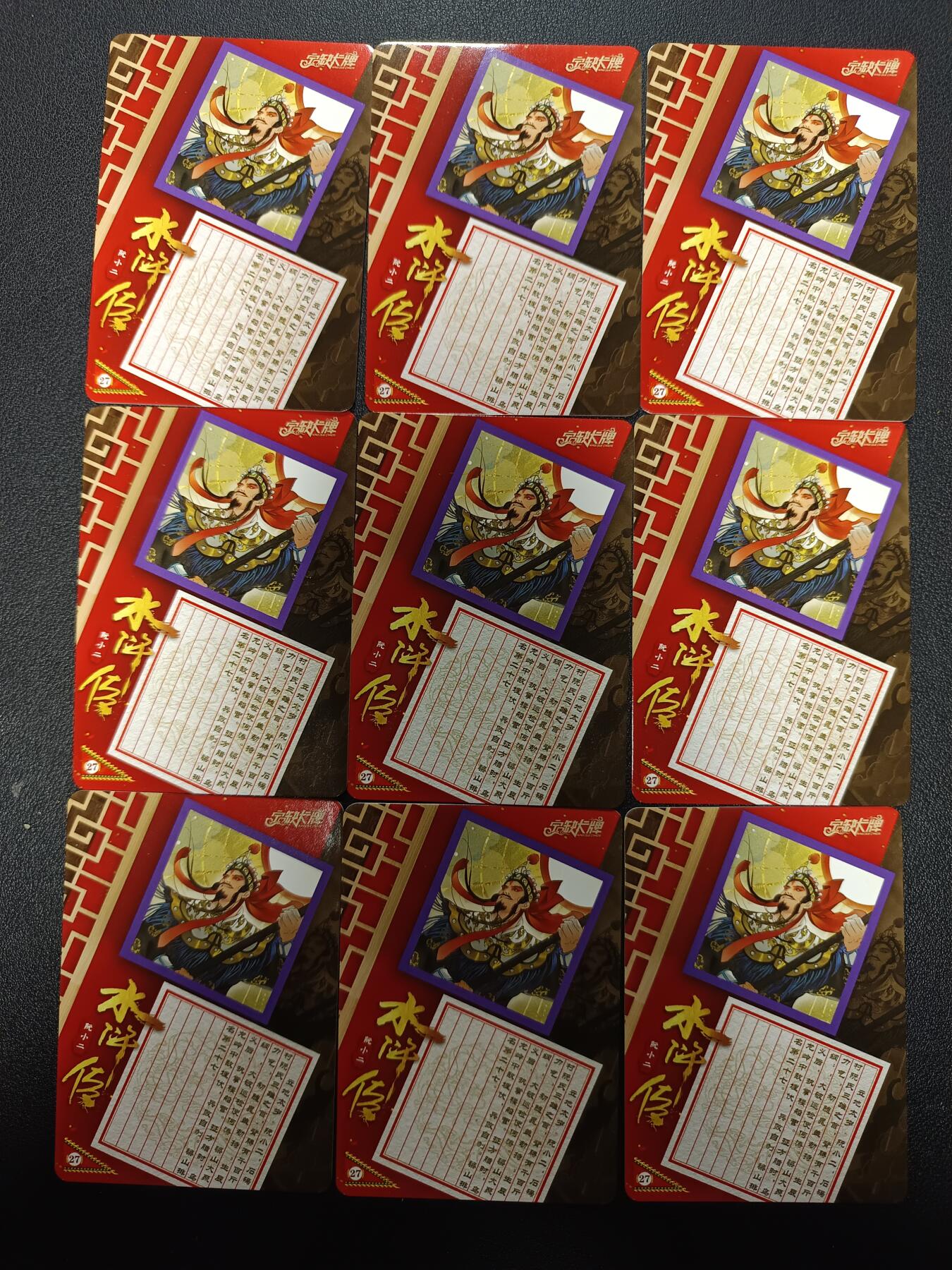 天玑星卡拍第165期《1.26周一截拍》持续收拍收评中 满赠卡需备注 【亲签卡】宁缺卡牌 水浒传 阮小二 亲签卡 普卡 九张