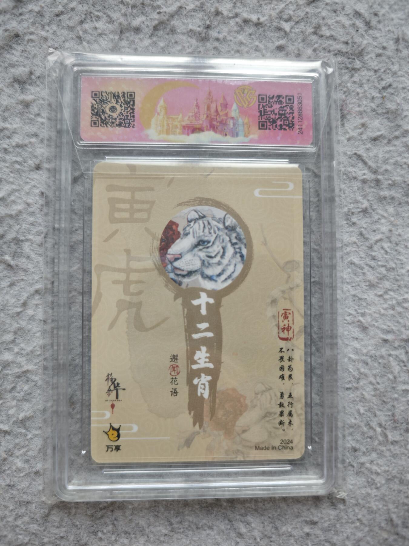 【随心含颖卡拍54期】卡游/集卡社/卡卡沃 抽卡机专场拍卖【无佣金】 万享 十二生肖评级卡 彩闪卡