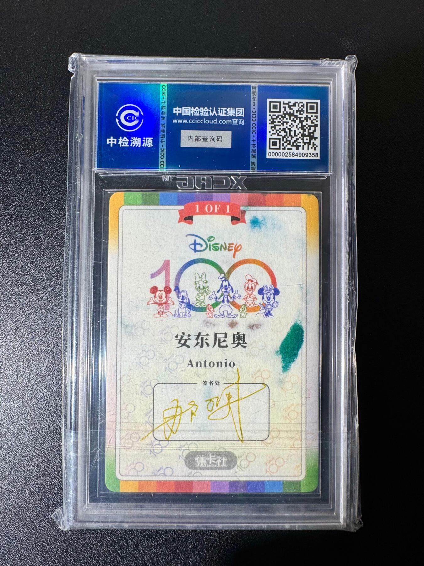 NO.22 好又多金牌大场，年前倒数第3期！每周一站式配齐，方便凑单！（周6晚9点截拍，卖家送拍0抽成！） 【1/1手绘卡】集卡社 迪士尼100周年嘉年华 画师那澜 安东尼奥【倾听动物心声，守护魔法家园】