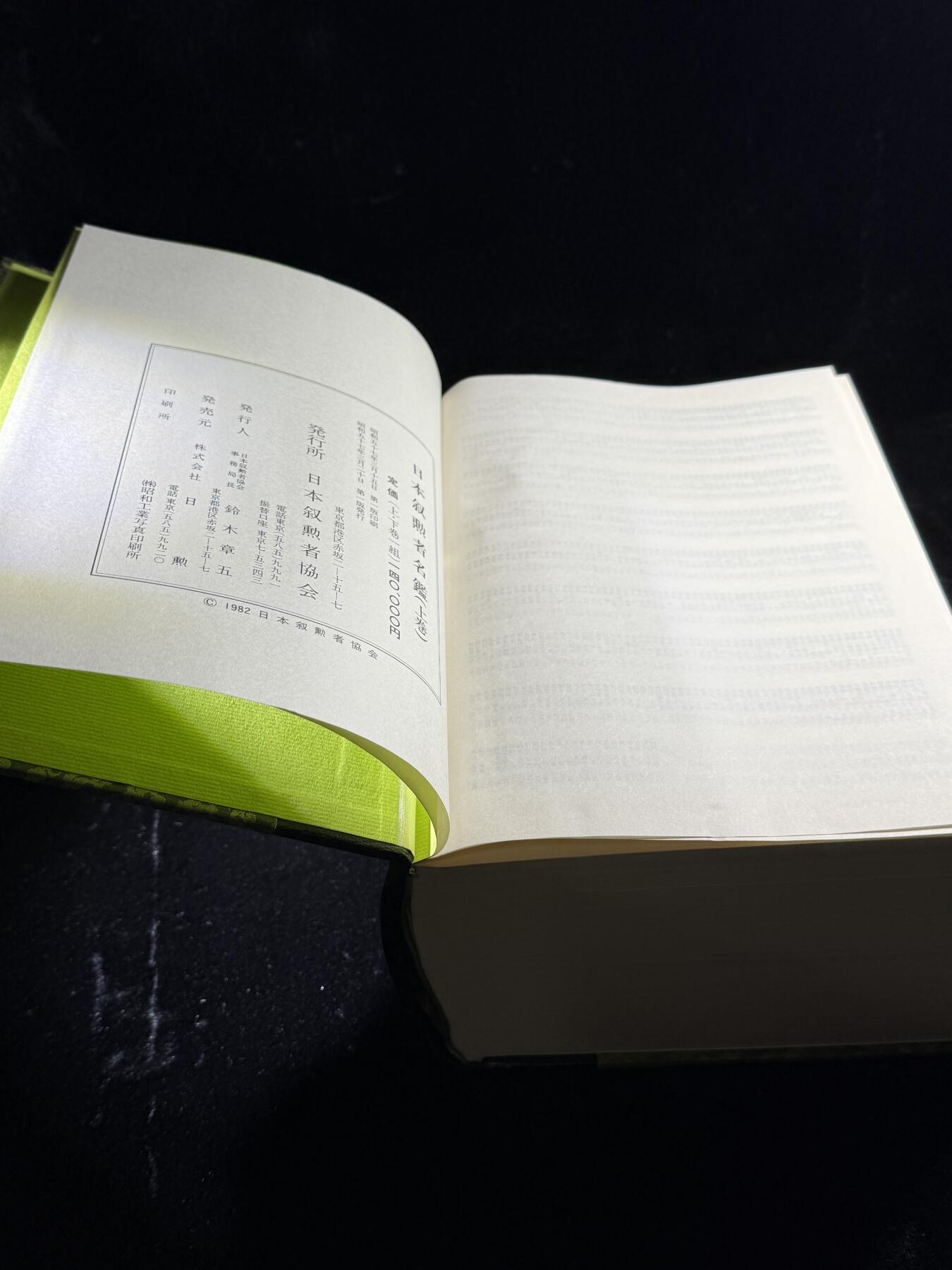 戎马世界章牌大赏第110期 日本叙勋者名鉴，非常厚重