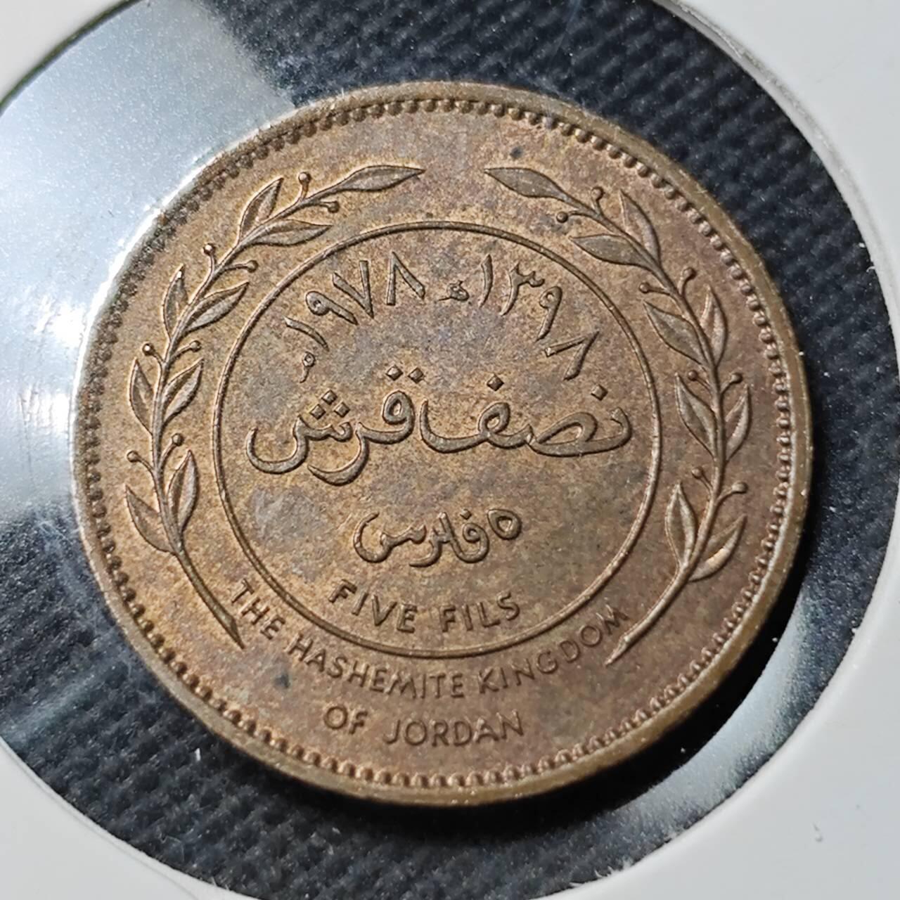 KK钱币收藏小铺  第389期  2月预留时间 周末发货 约旦5费尔铜币 