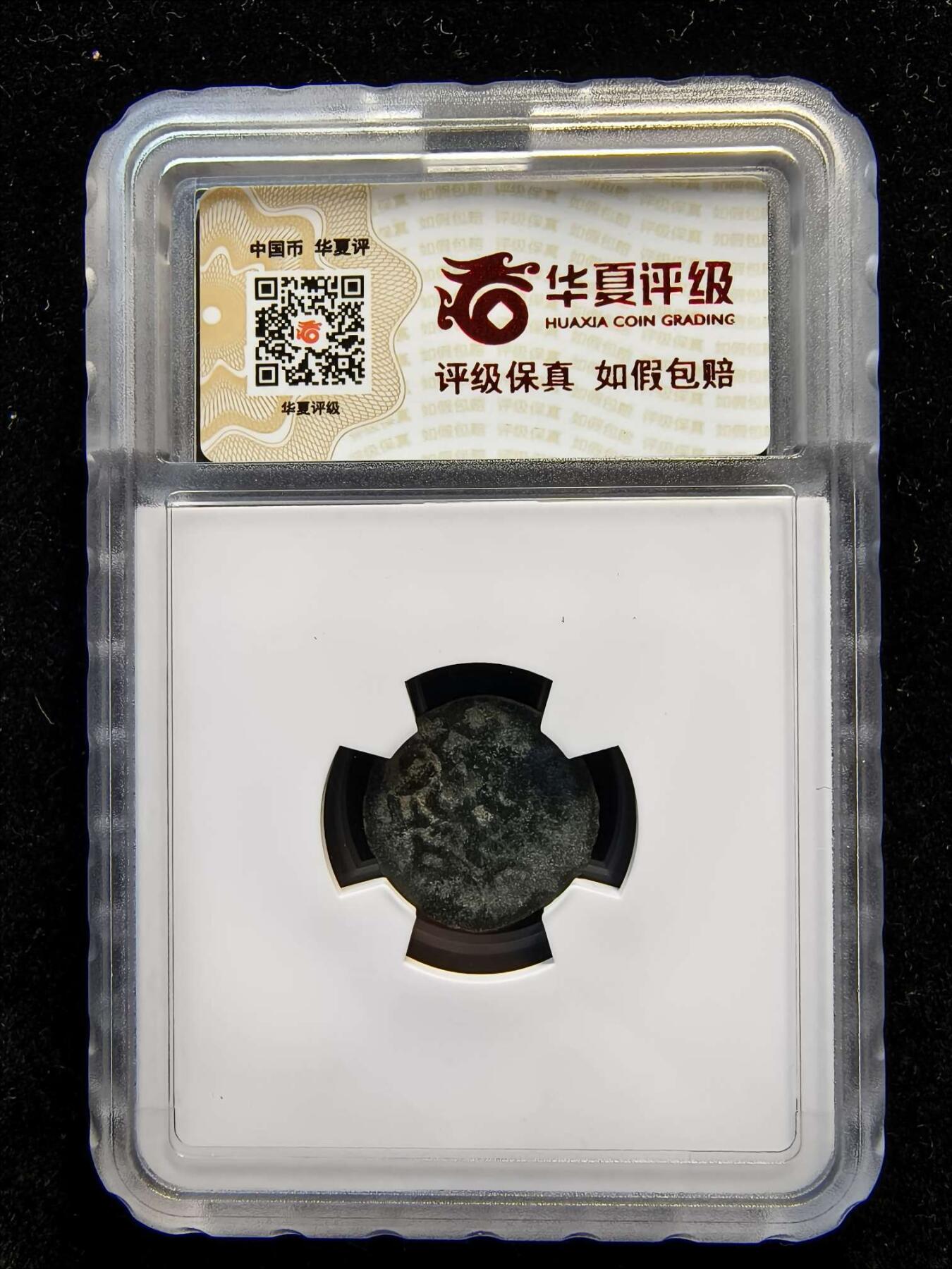 七河·世界币章矿标杂件每周小拍（总第35期）（本场周二结标） （5）k624 大唐西域粟特币 昭武九姓·石国 贝纳坎城铜币 华夏评级F15