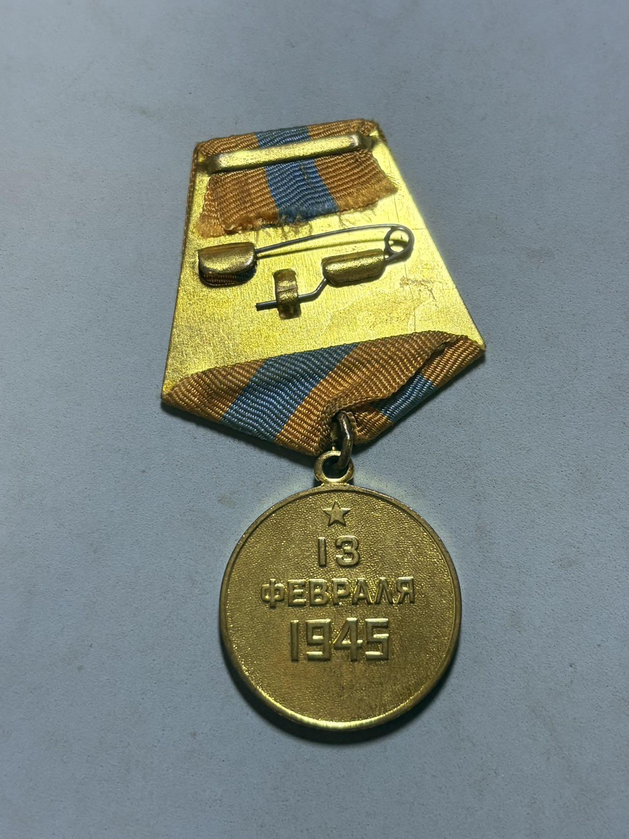 盛世勋华——号角文化勋章邮票专场拍卖第302期 苏联攻克布达佩斯奖章 送定制盒