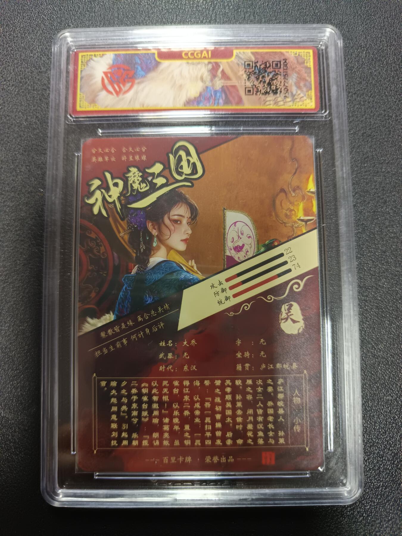 天玑星卡拍第165期《1.26周一截拍》持续收拍收评中 满赠卡需备注 百里卡牌 神魔三国 大乔（异画）苍之飞鸿 粗闪 CCG专属标