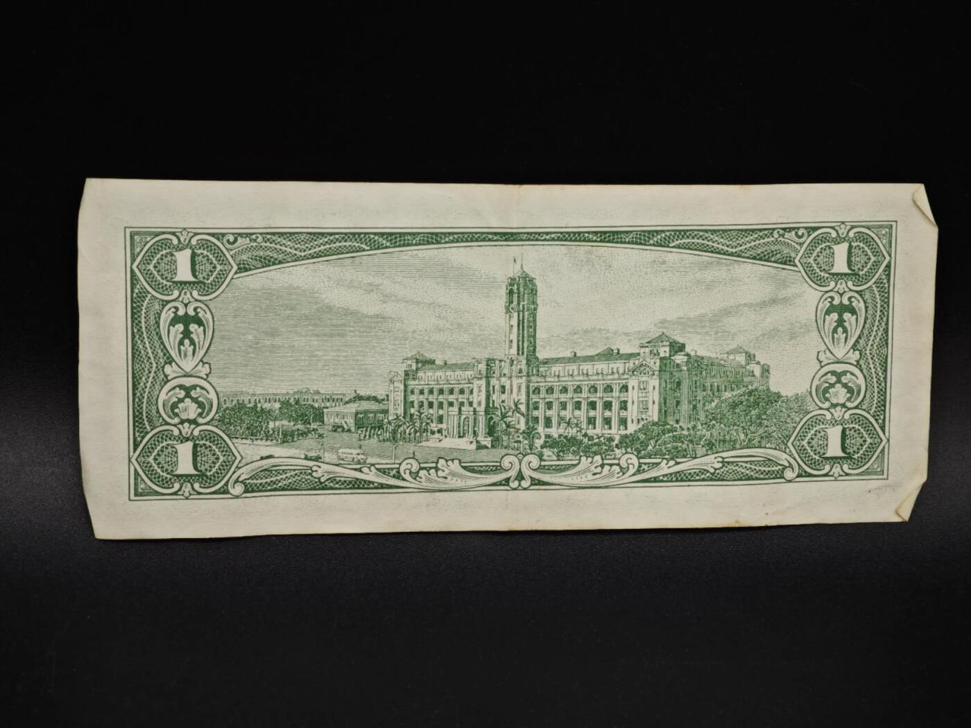 【淘币小摊】实时拍第八百五十四拍   无佣金福利纸币场   满百包邮可预留二周 每周一统一发货   台湾省银行壹圆纸币【有折】