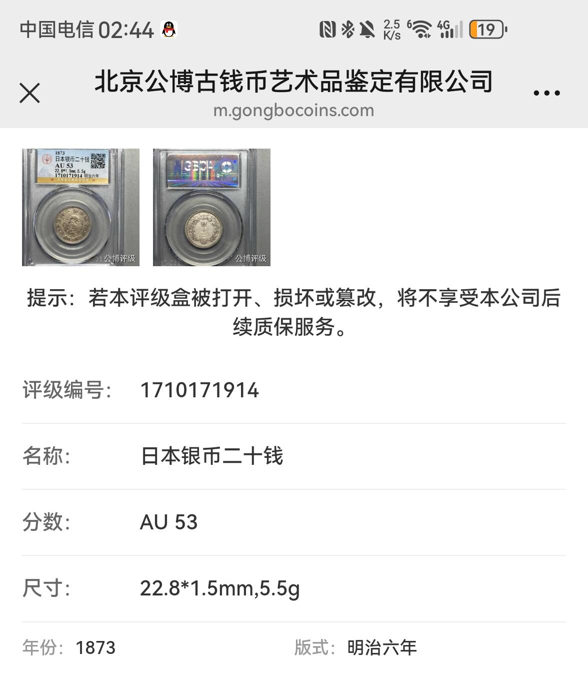 银价起购买银币和纪念章 机制币日本龙洋银币二十钱