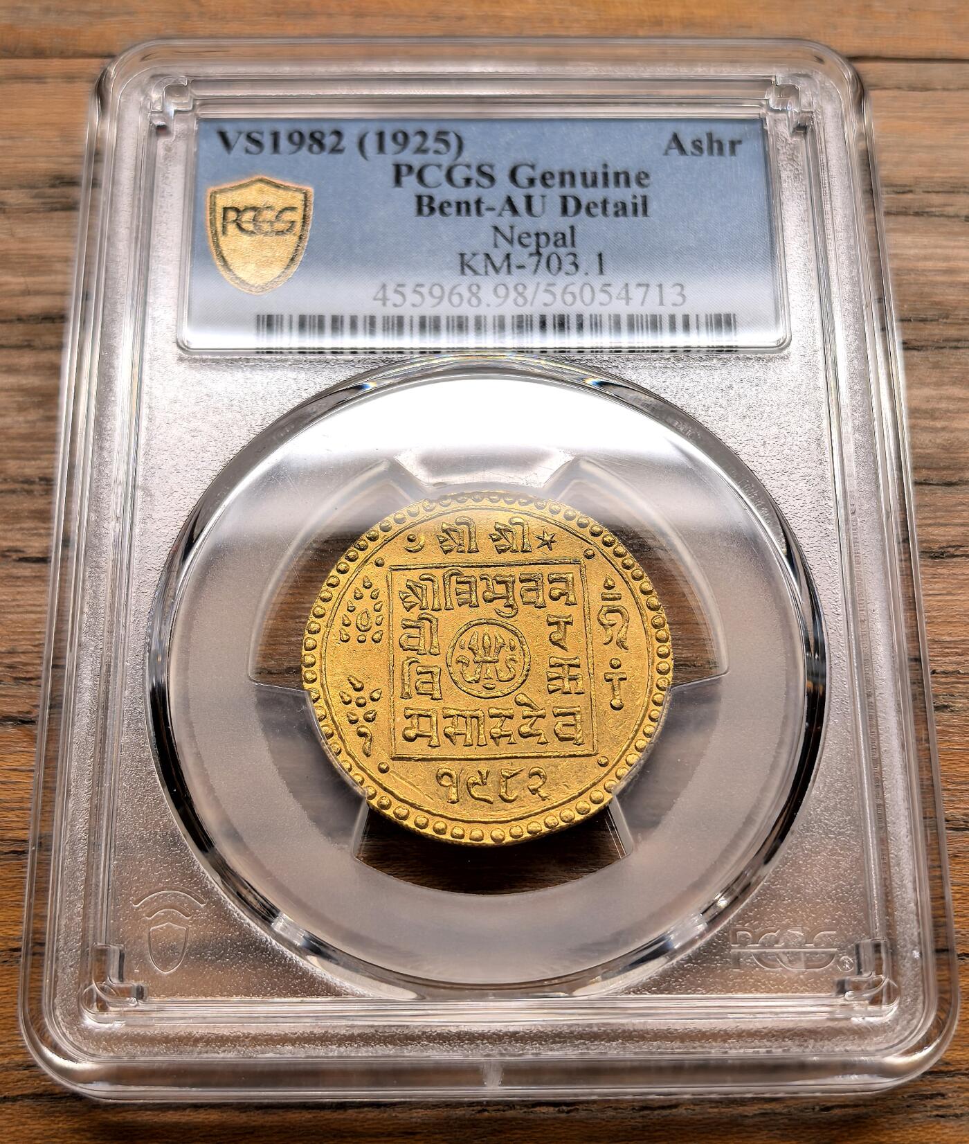 凡希社世界钱币微拍第三百十九期 VS1982（1925）尼泊尔沙阿王朝tola金币 PCGS-AUD，11.66g，900金。