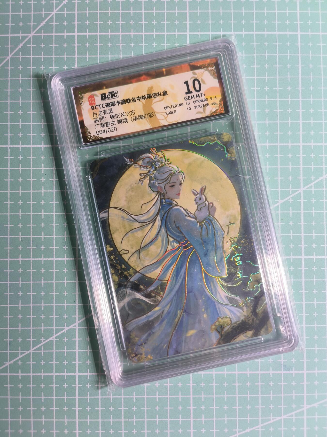 第20期  2026马年祝大家 身体健康 万事如意 (持续收拍品中…) 【限编幻彩】琅琊卡藏《月之有灵》004/020编 广寒宫主·嫦娥 10G