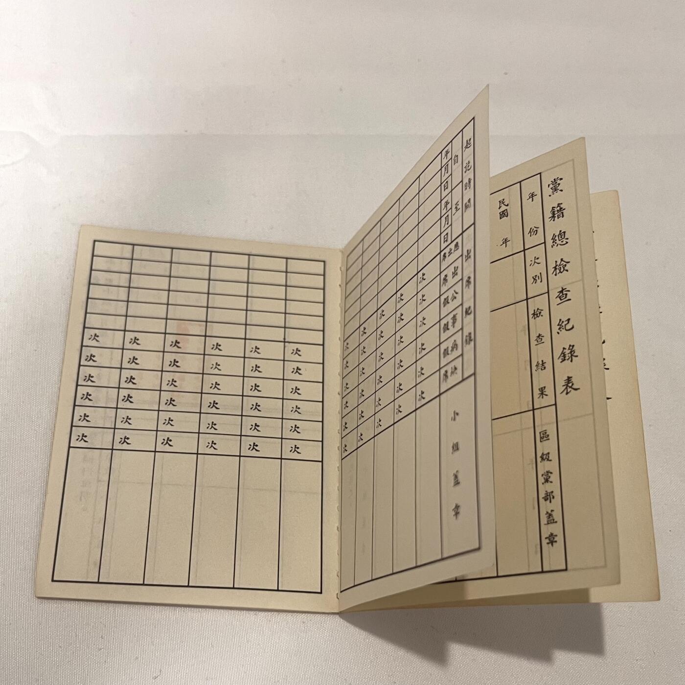 韵星假日拍卖第三十八期 -- Rimey Holidays Auction 38 刘宗继女士（妹）中国国民党党员证附册