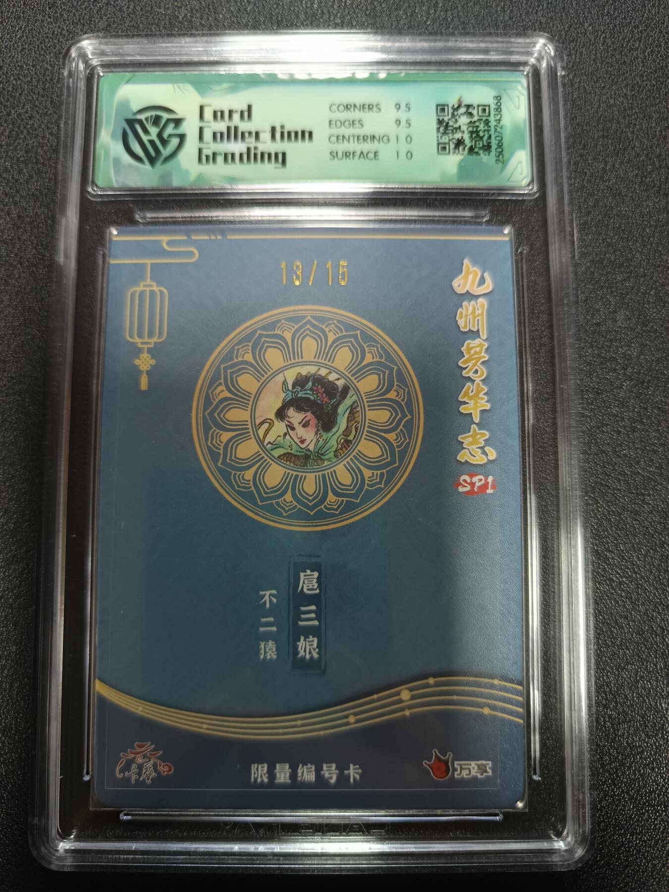 天玑星卡拍第165期《1.26周一截拍》持续收拍收评中 满赠卡需备注 万享Ｘ卡艺 九州芳华志SP1 扈三娘 不二猿 折光 13/15 CCG10