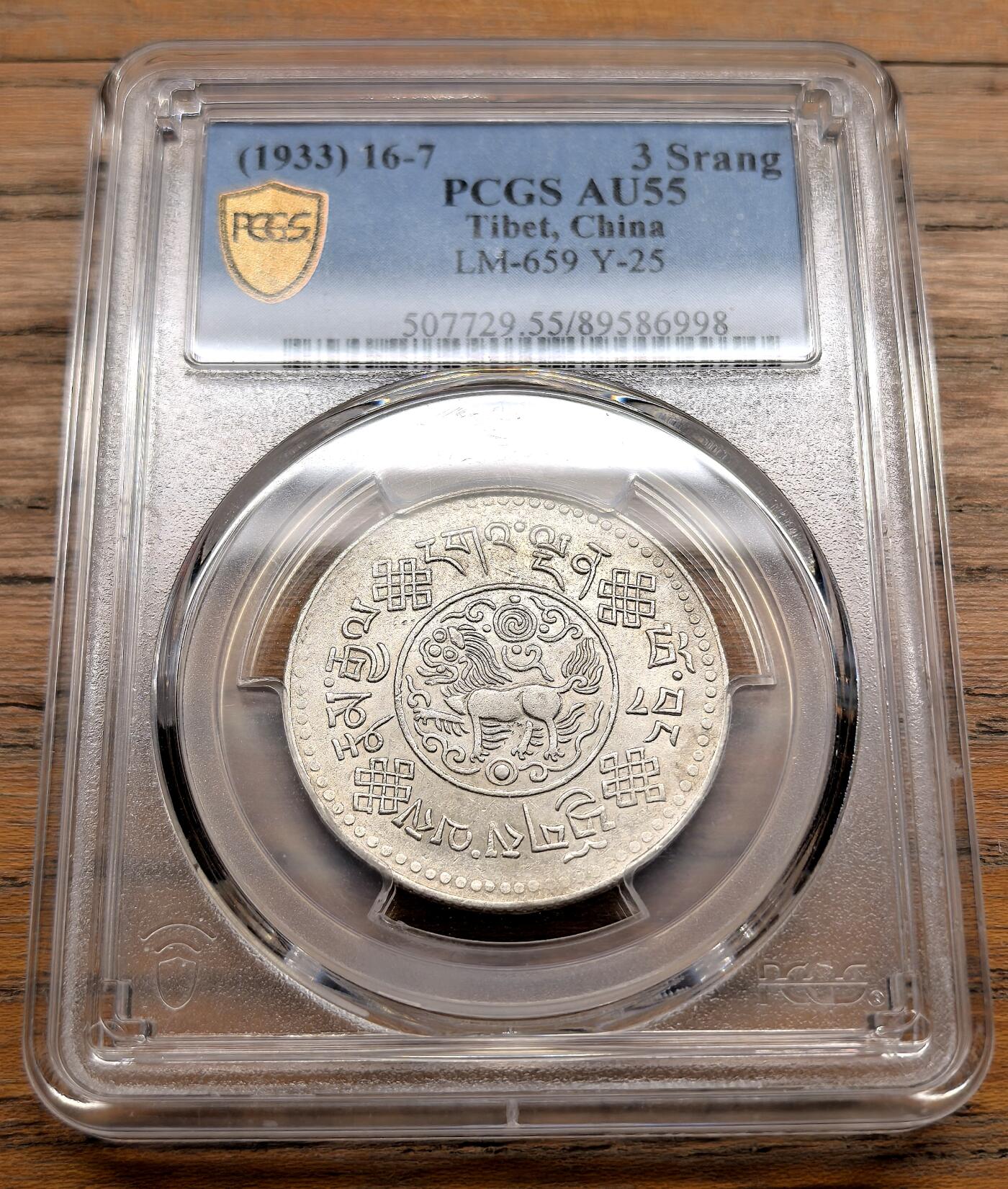 凡希社世界钱币微拍第三百十九期 1933中国西藏初版大桑松三两银币PCGS-AU55