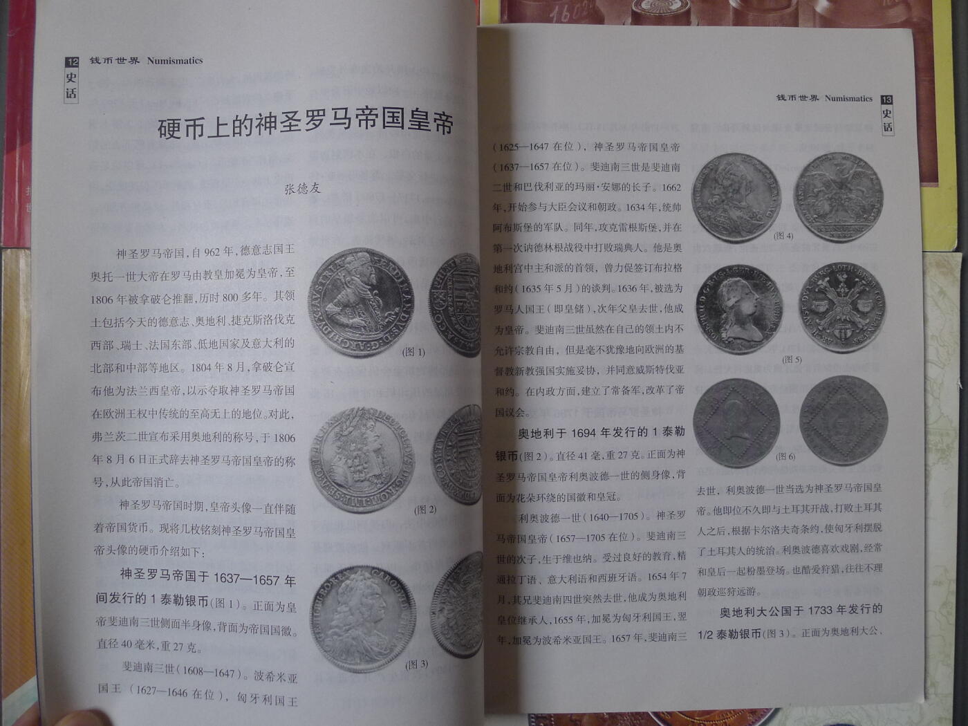 世界钱币章牌书籍专场拍卖01.25 钱币世界（1--5期全）