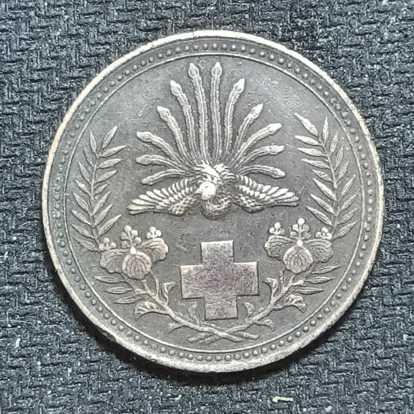 新2026B第六组世界各国精品钱币奖章纪念章花钱401-830 655日本明治三十七八年赤十字社救护纪念章