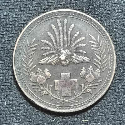 新2026B第六组世界各国精品钱币奖章纪念章花钱401-830 - 655日本明治三十七八年赤十字社救护纪念章