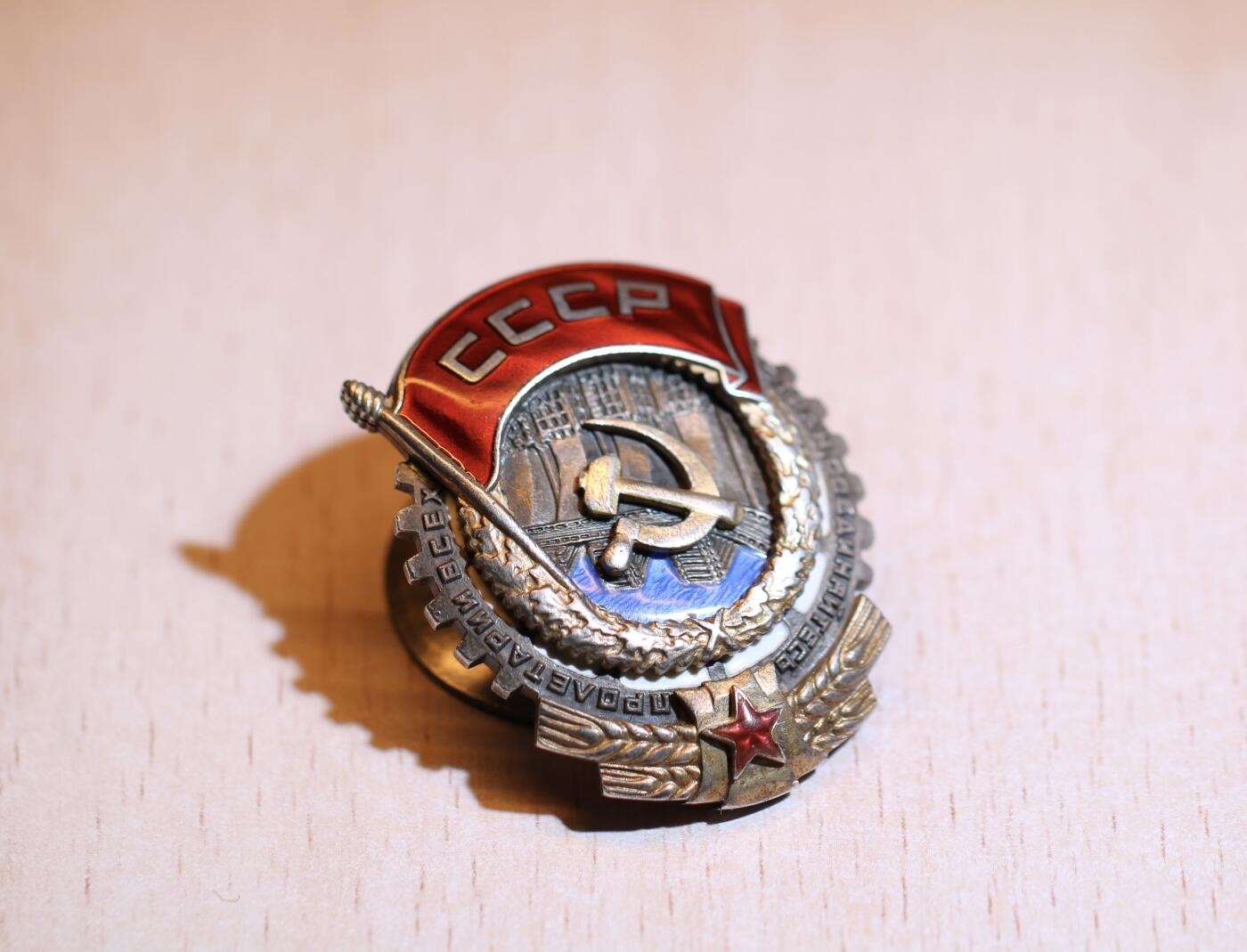 大猫徽章拍卖 第287期 苏联劳动红旗勋章 早期轮版 建设费尔干纳大运河获得