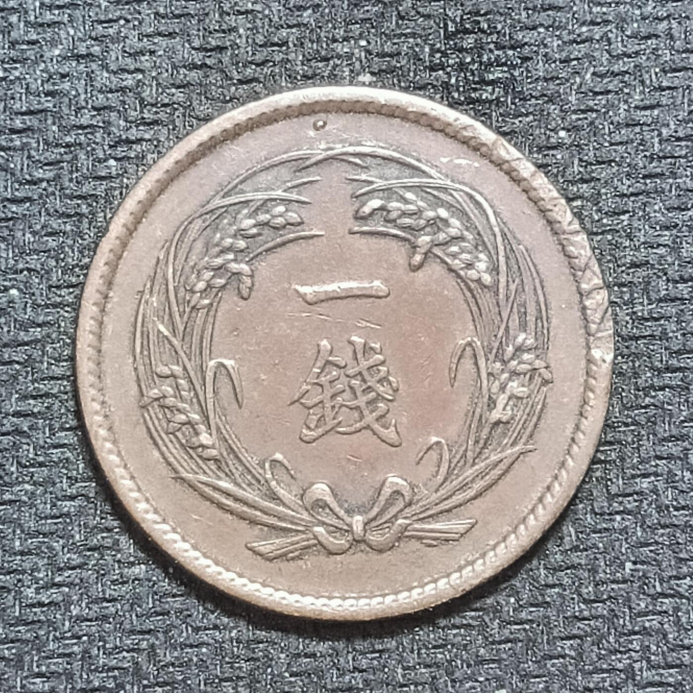 新2026B第六组世界各国精品钱币奖章纪念章花钱401-830 633日本大正二年一钱