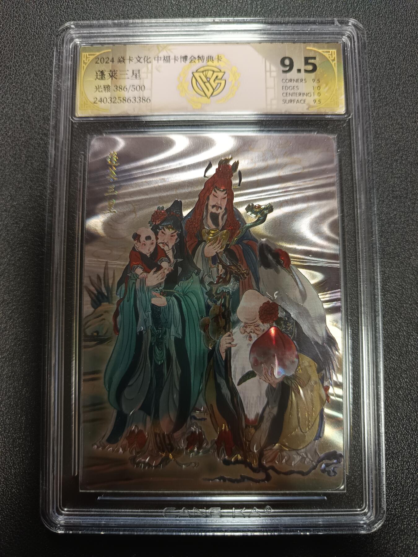 天玑星卡拍第165期《1.26周一截拍》持续收拍收评中 满赠卡需备注 焱卡文化 中福卡博会特典卡 蓬莱三星 光雕 356/500 CCG9.5