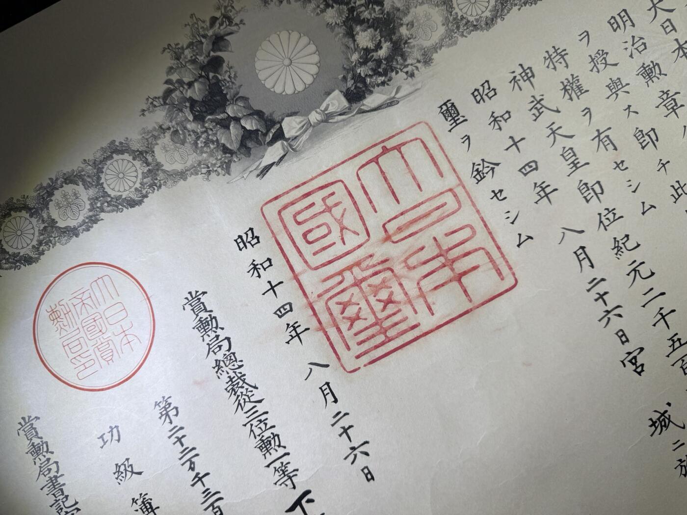 戎马世界章牌大赏第110期 勿忘国耻！日本功七级金鸱章勋记，授予高谷唯信