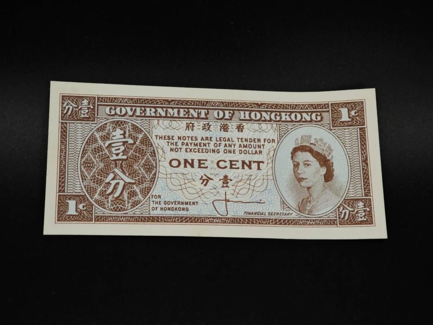 【淘币小摊】实时拍第八百五十四拍   无佣金福利纸币场   满百包邮可预留二周 每周一统一发货   香港壹分纸币