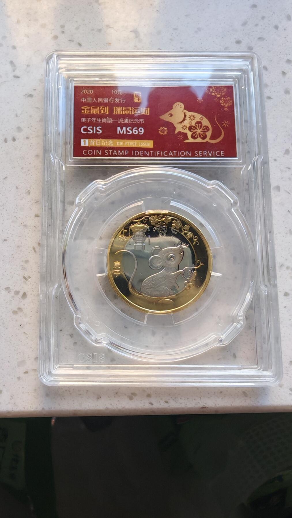 杂货场 鼠年纪念币一枚