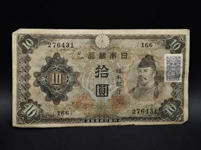 【淘币小摊】实时拍第八百五十四拍   无佣金福利纸币场   满百包邮可预留二周 每周一统一发货   - 日本银行券拾圆纸币【有折】