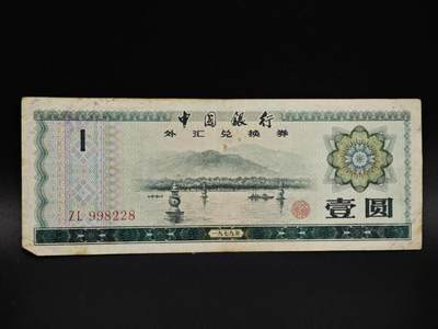 【淘币小摊】实时拍第八百五十四拍   无佣金福利纸币场   满百包邮可预留二周 每周一统一发货   - 外汇劵壹圆纸币【有折】