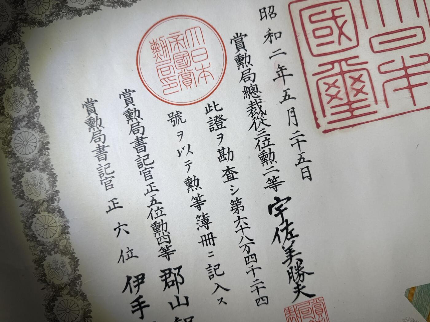 戎马世界章牌大赏第110期 日本勋六等瑞宝章勋记，授予信太清