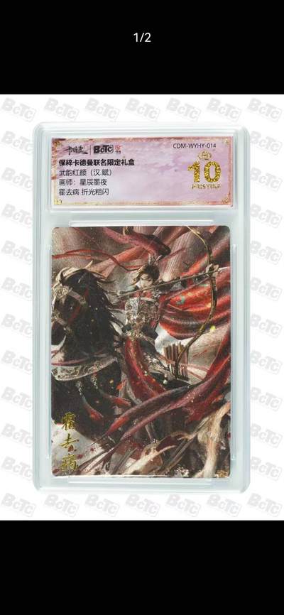 光影卡牌第29期，各家亲签，各家套卡，持续收拍品 - 卡德曼汉赋，星辰墨夜霍去病，折光粗闪，评级10分爆金